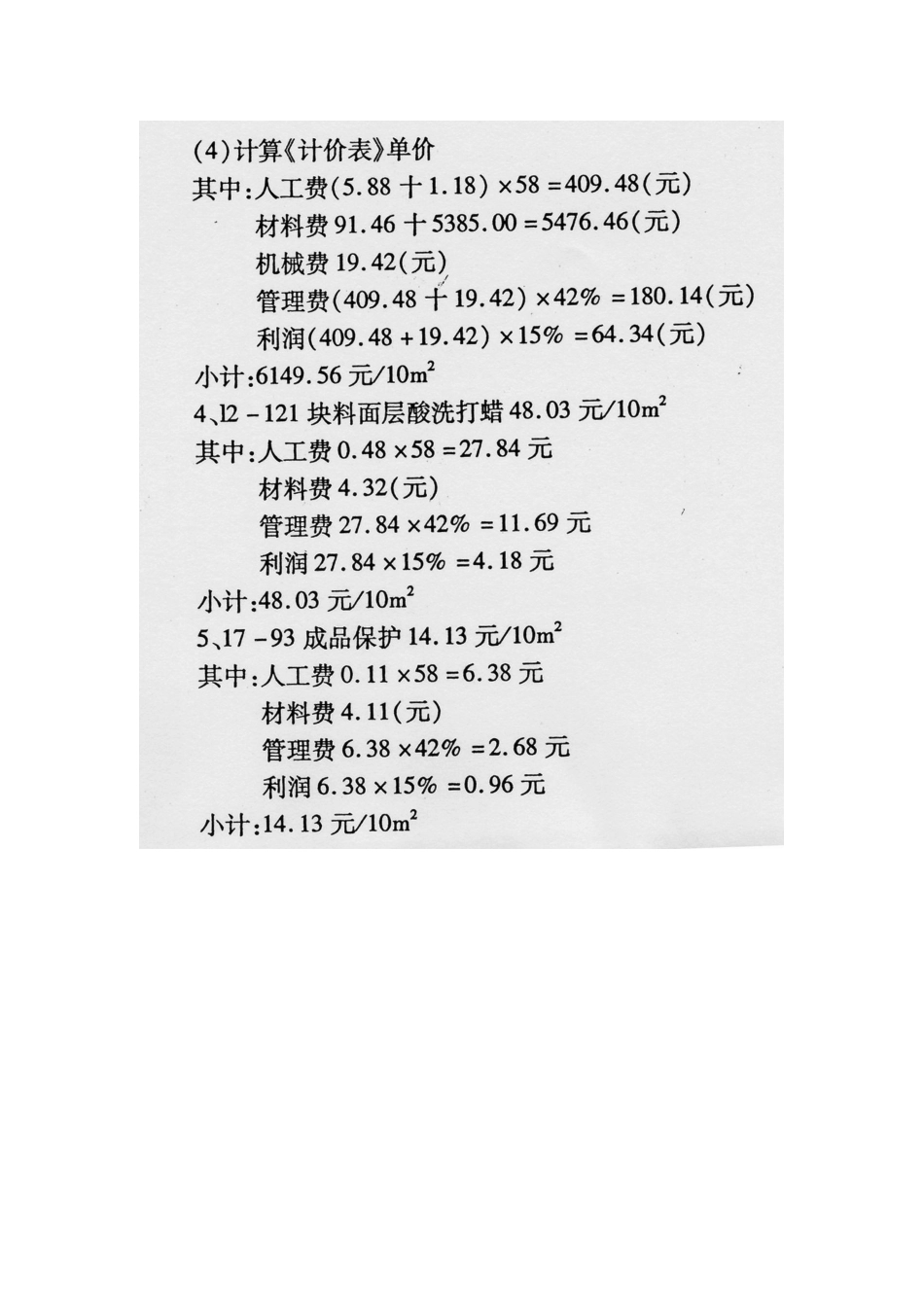 造价员装饰课件_第3页