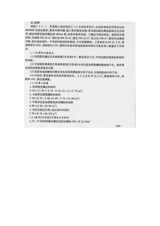 造价员装饰课件