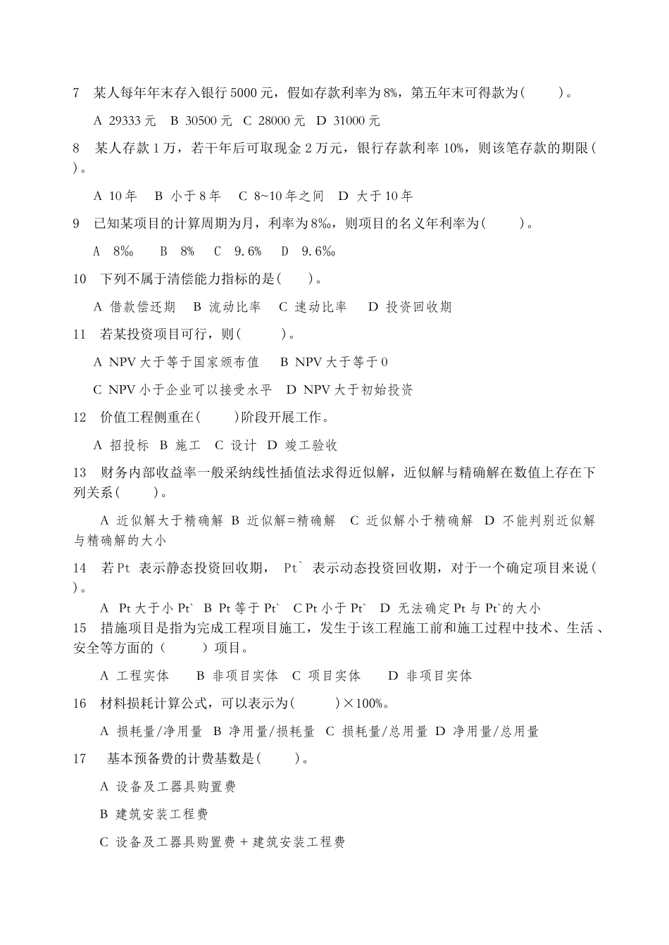 造价员考试试题杭州_第2页