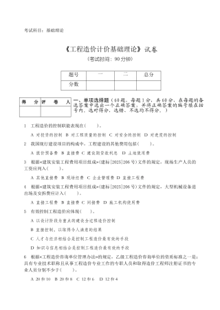 造价员考试试题杭州