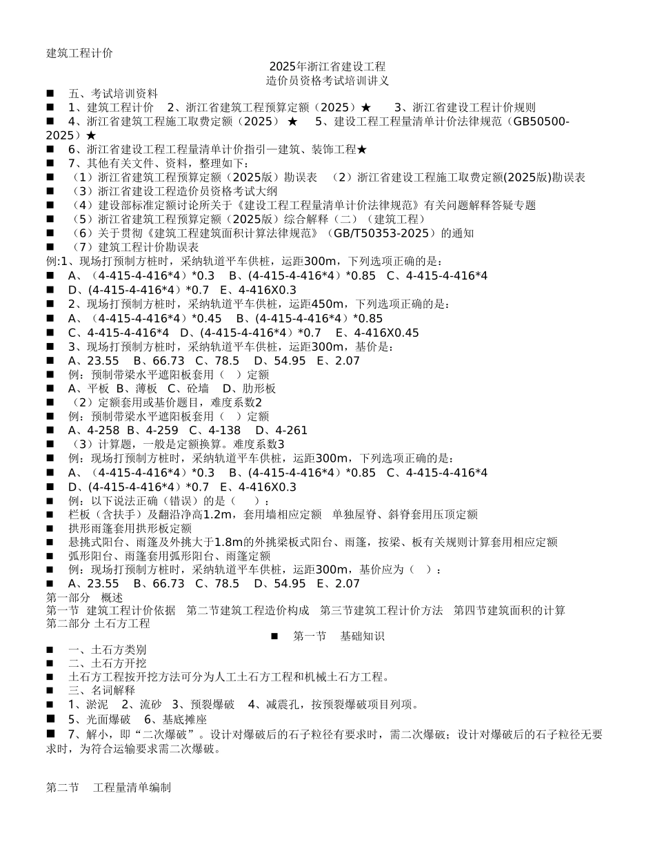 造价员资格考试培训讲义_第1页
