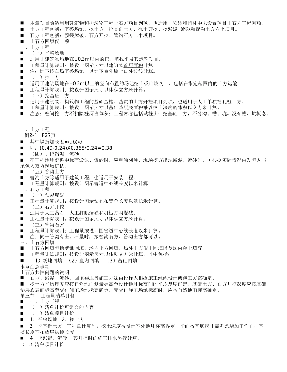 造价员资格考试培训讲义_第2页