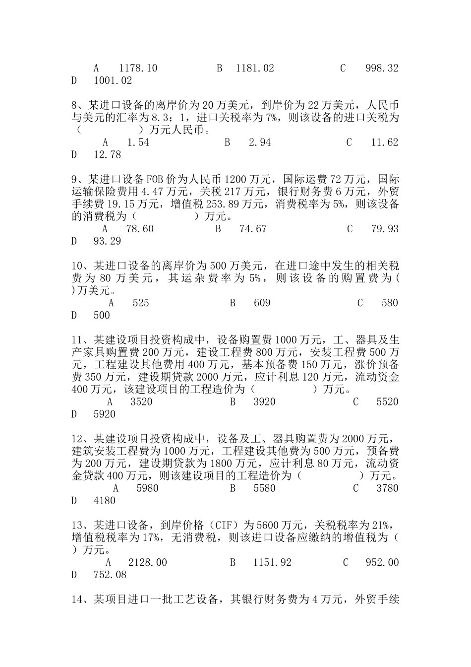 造价员计算练习题_第2页