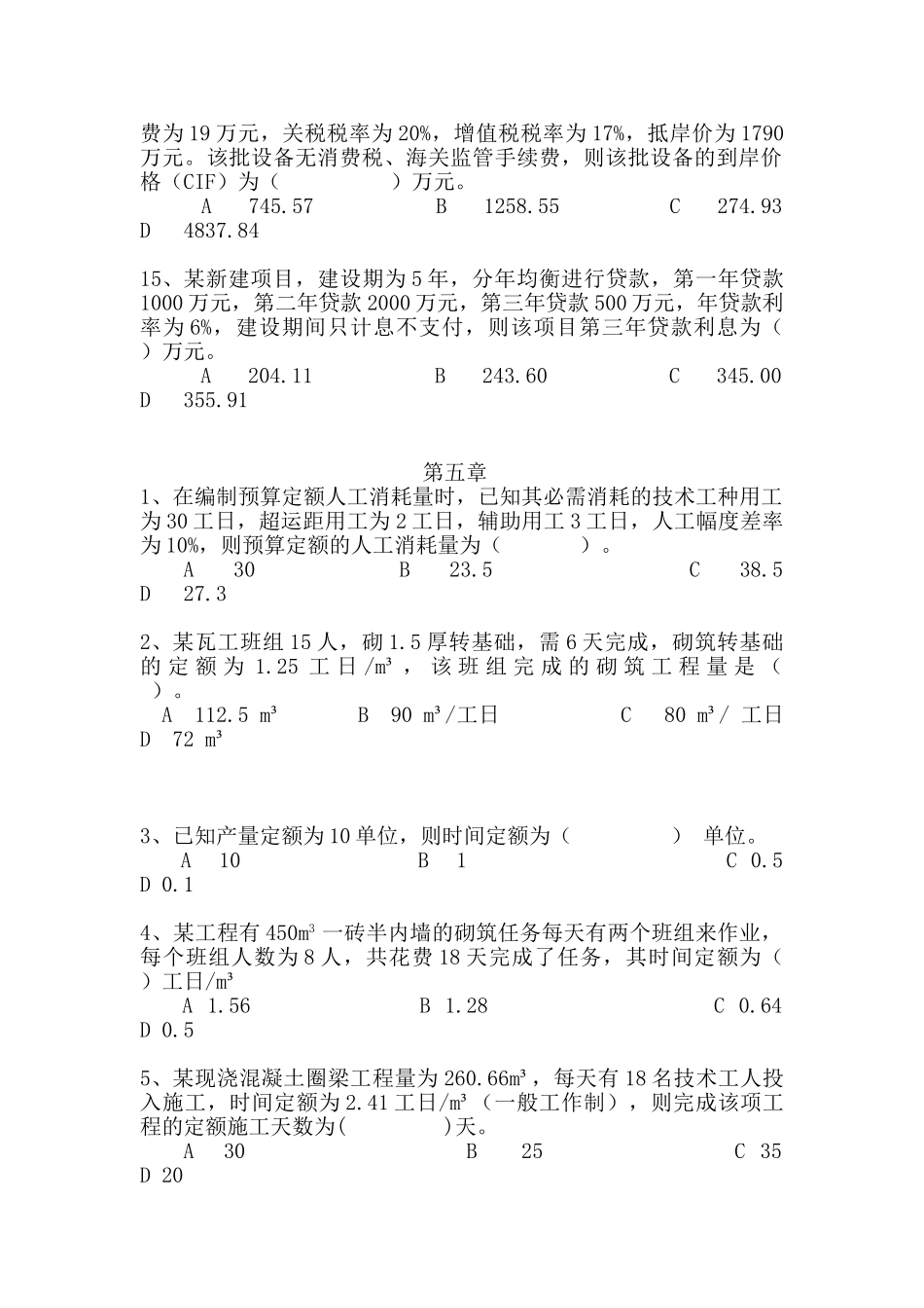 造价员计算练习题_第3页