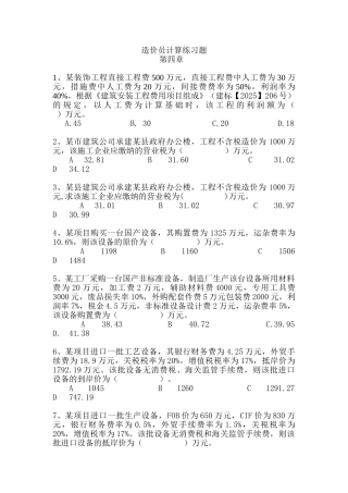 造价员计算练习题