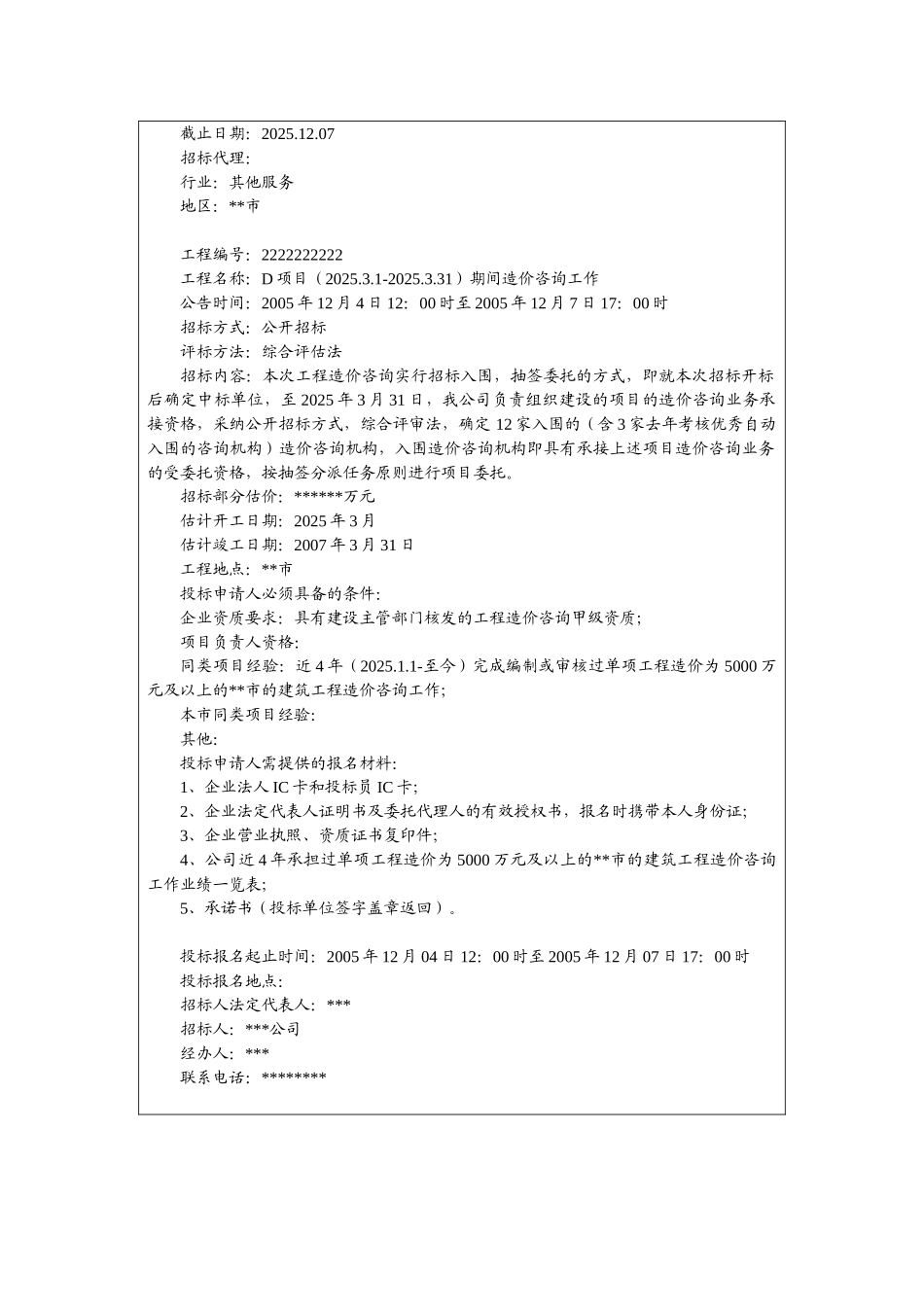 造价咨询企业参与全过程造价管理业务的案例分析_第2页