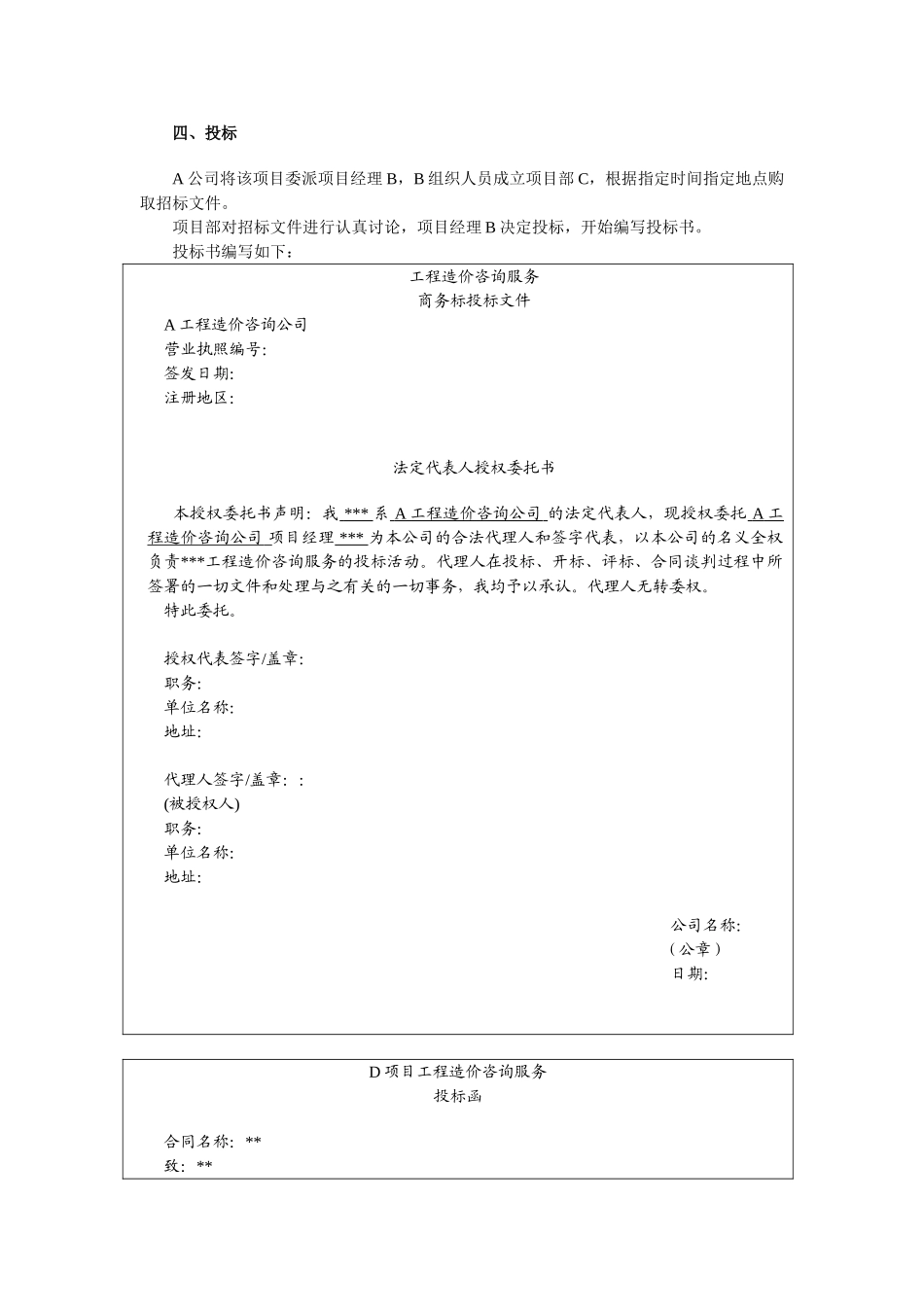 造价咨询企业参与全过程造价管理业务的案例分析_第3页