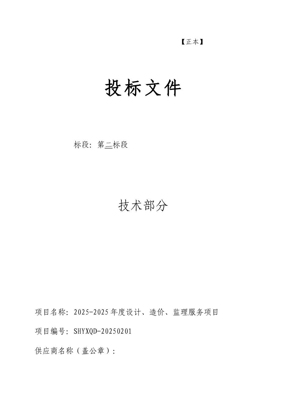 造价咨询技术部分_第1页