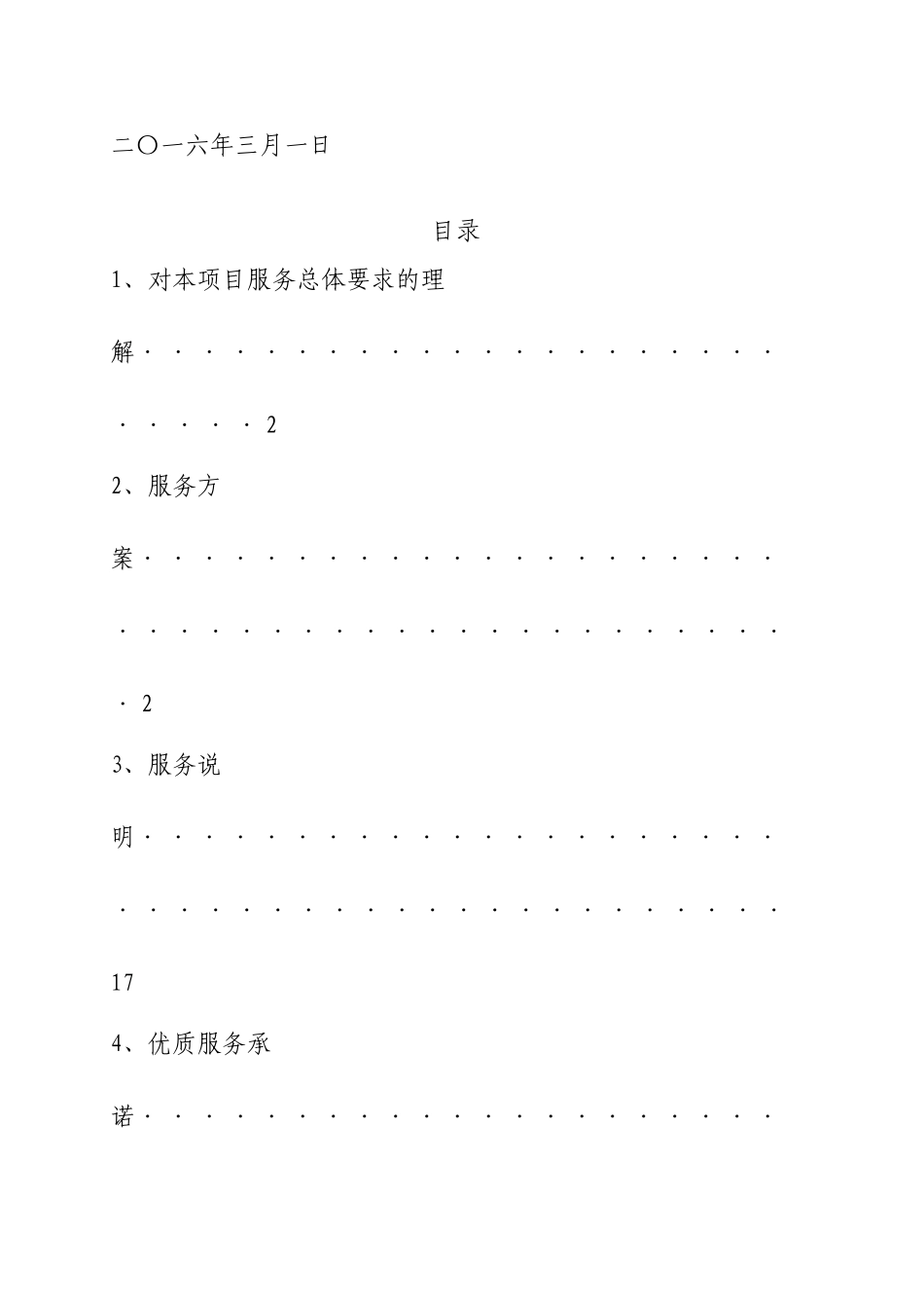 造价咨询技术部分_第2页