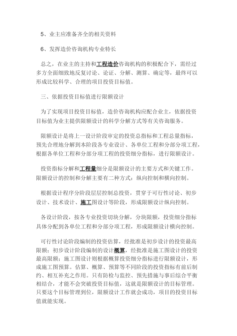 造价咨询与限额设计_第2页