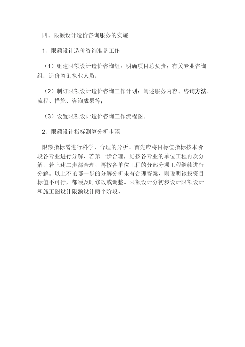 造价咨询与限额设计_第3页