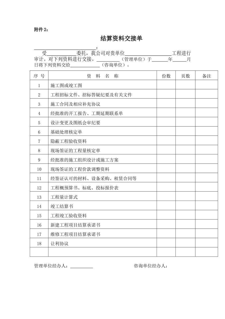 造价咨询单位工程项目结算审核工作流程_第3页