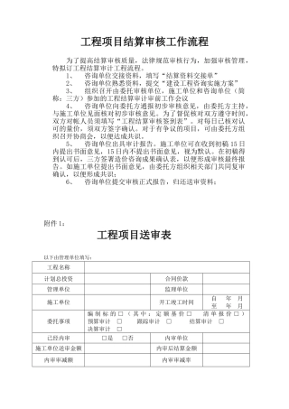 造价咨询单位工程项目结算审核工作流程