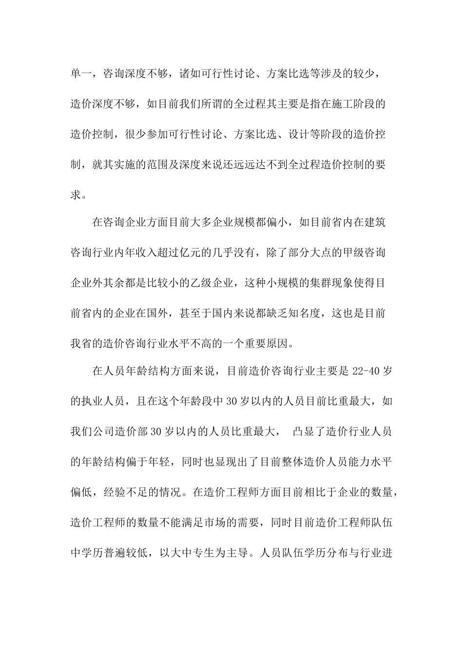 造价咨询行业现状与分析_第2页