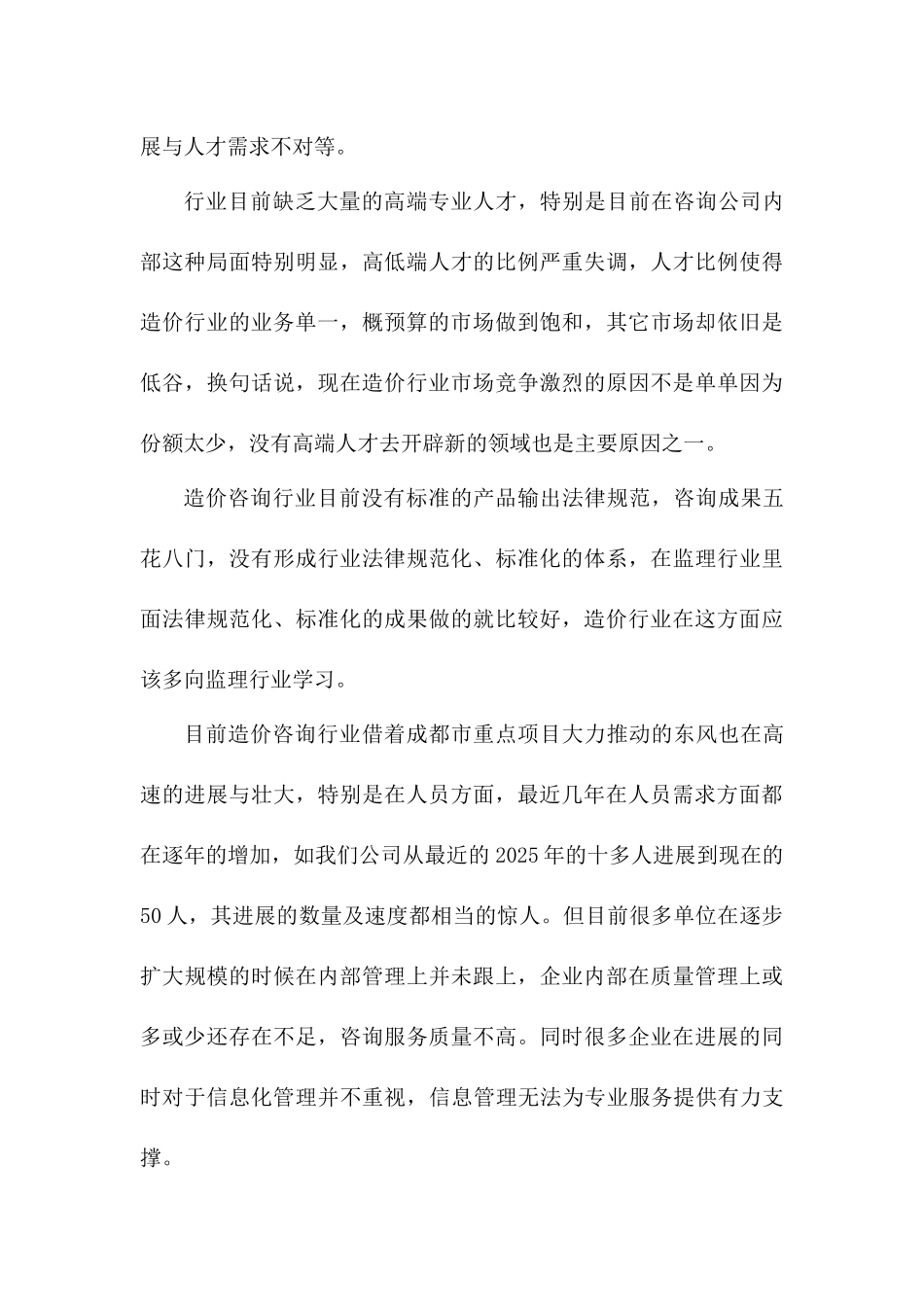 造价咨询行业现状与分析_第3页