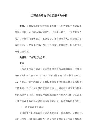 造价咨询行业现状与分析