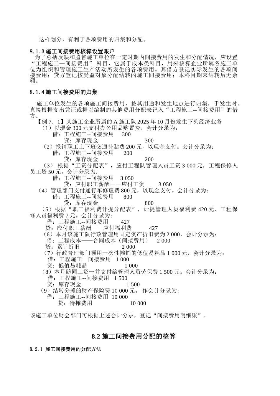 造价培训--施工间接费用、临时设施费用、期间费及工程成本核算_第2页