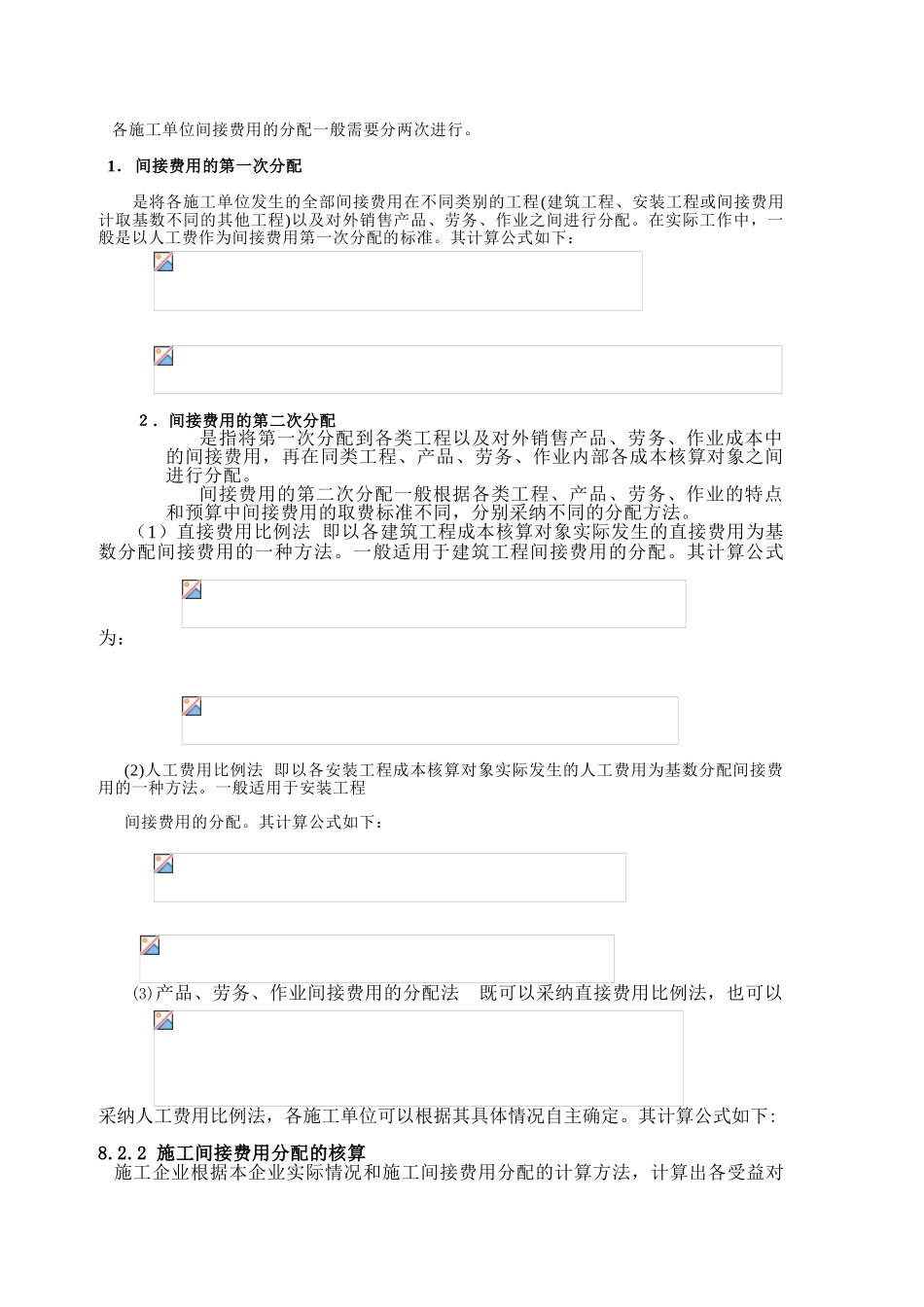造价培训--施工间接费用、临时设施费用、期间费及工程成本核算_第3页