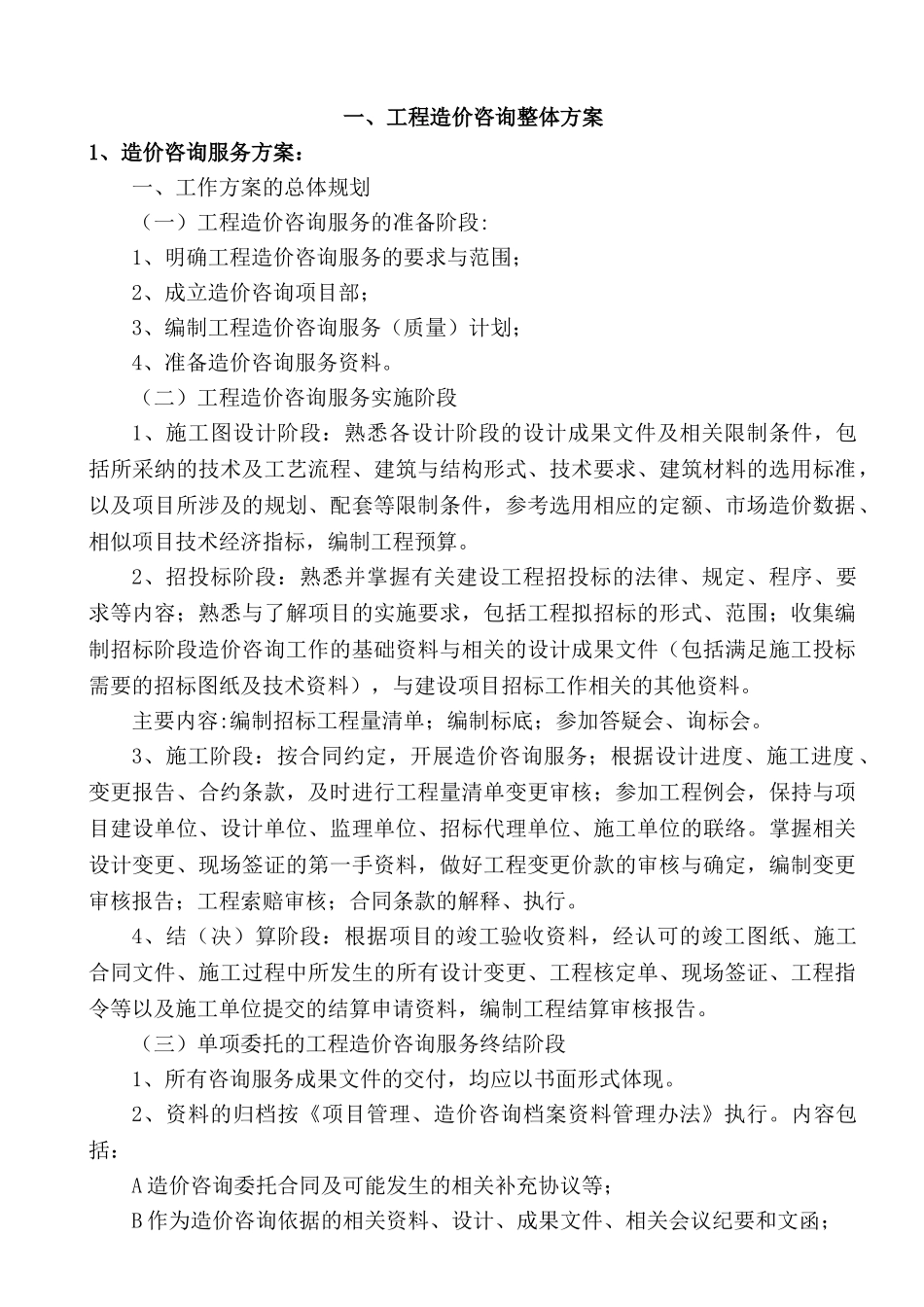 造价咨询服务方案_第2页