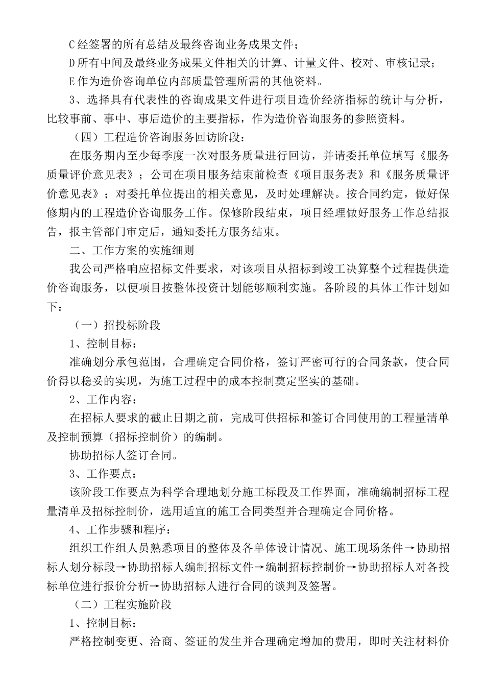 造价咨询服务方案_第3页