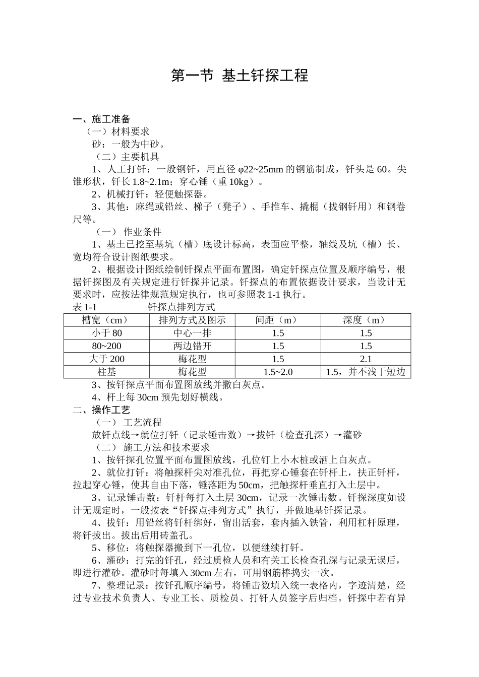 造价基础知识--土建工程施工工序大全_第2页