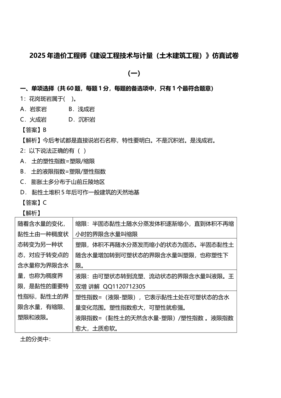 造价土建仿真试卷一_第1页