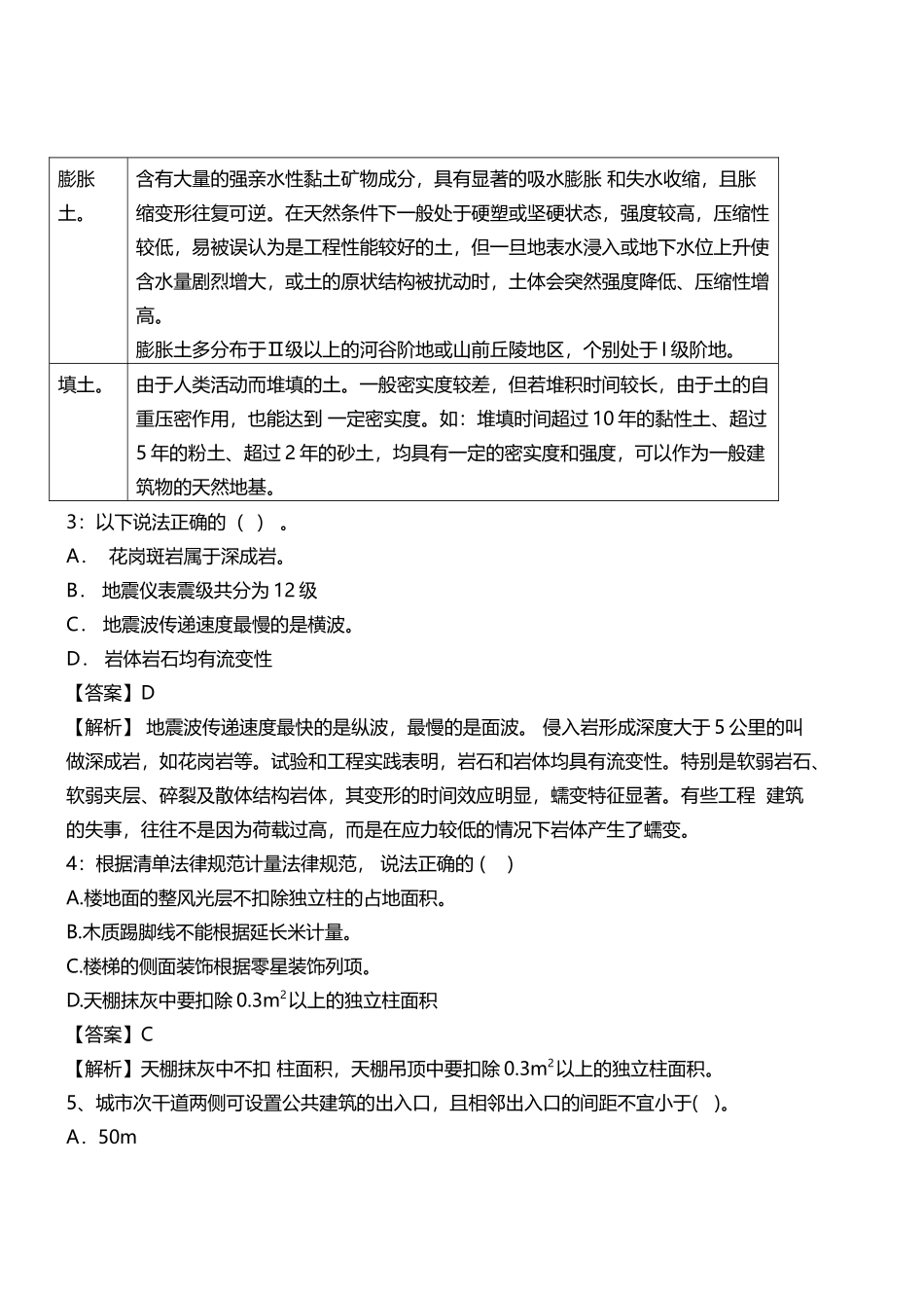 造价土建仿真试卷一_第2页