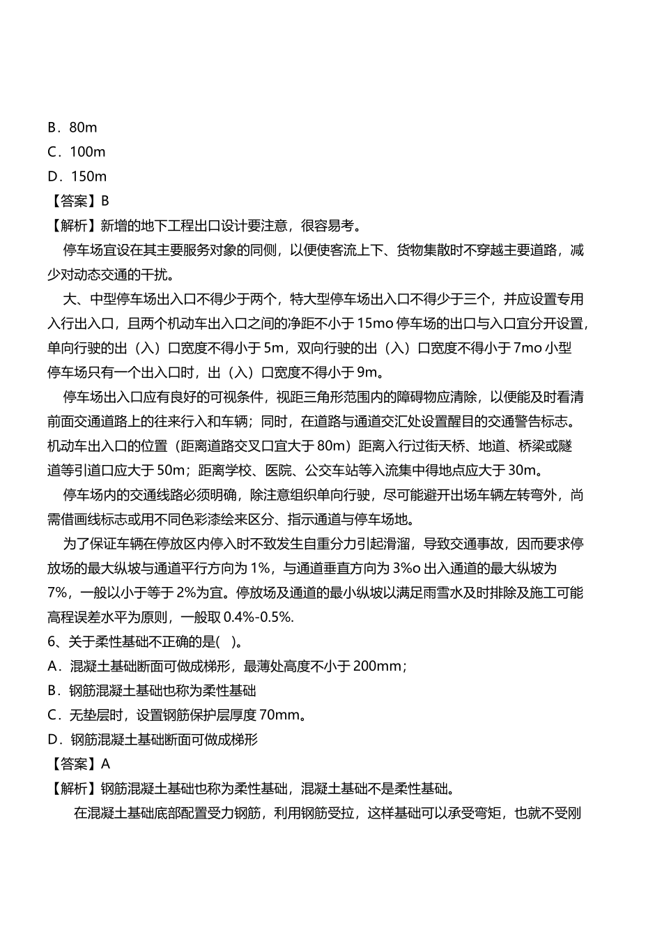 造价土建仿真试卷一_第3页