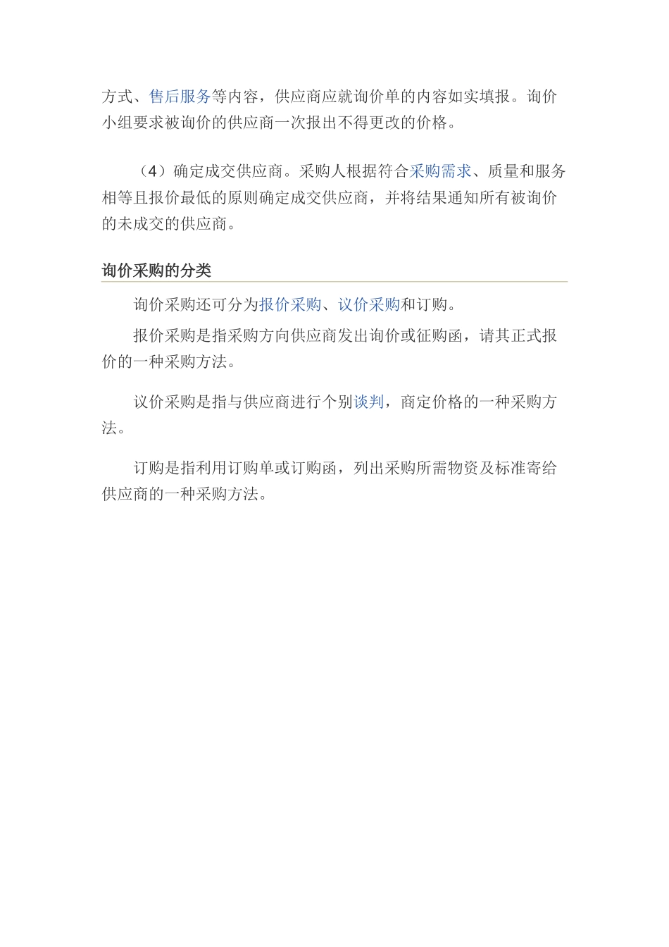 造价基础知识--询价采购知识_第2页