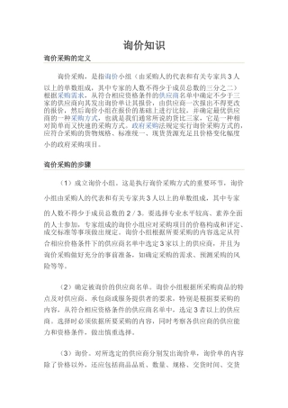 造价基础知识--询价采购知识