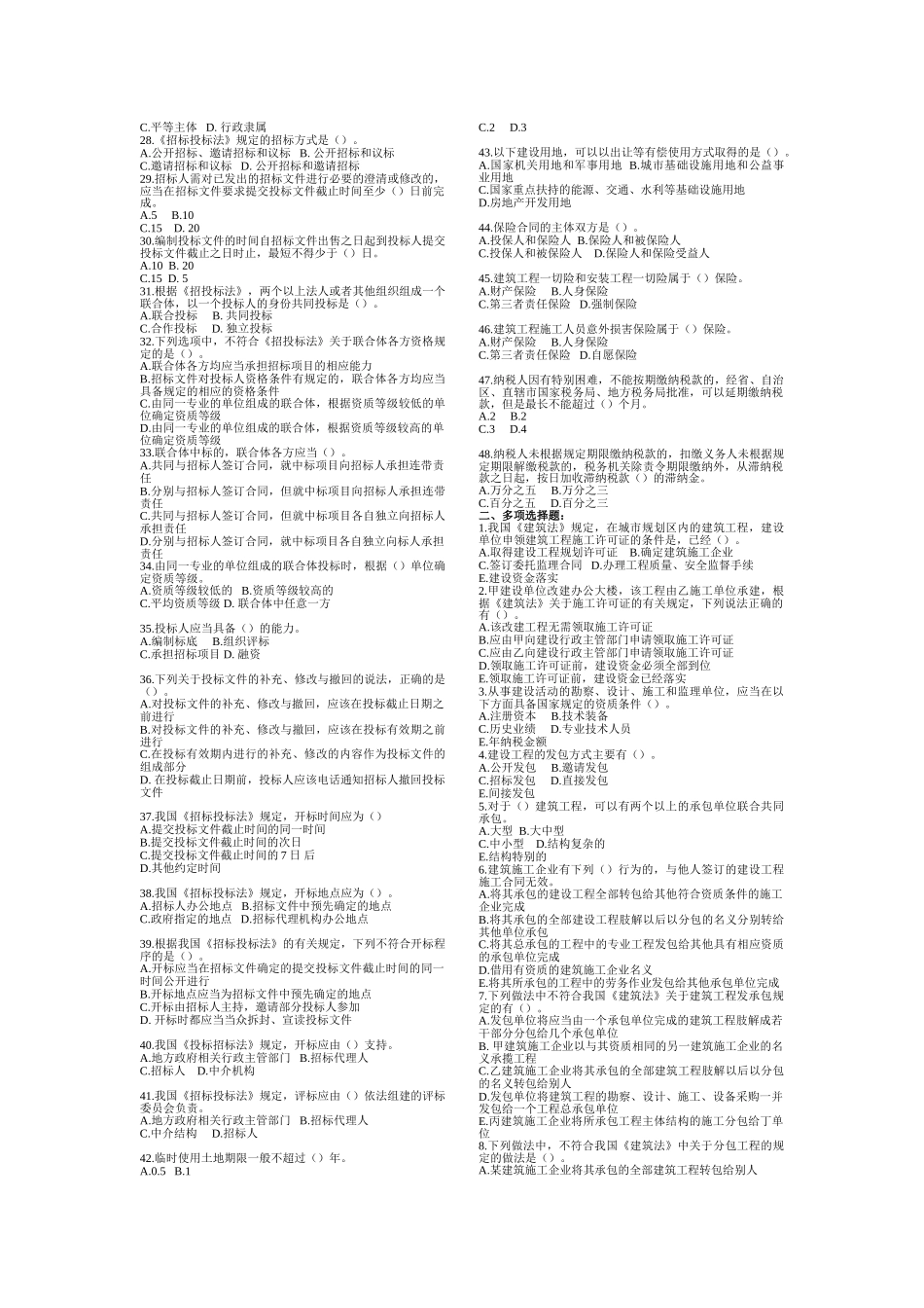 造价基础知识题精选_第2页