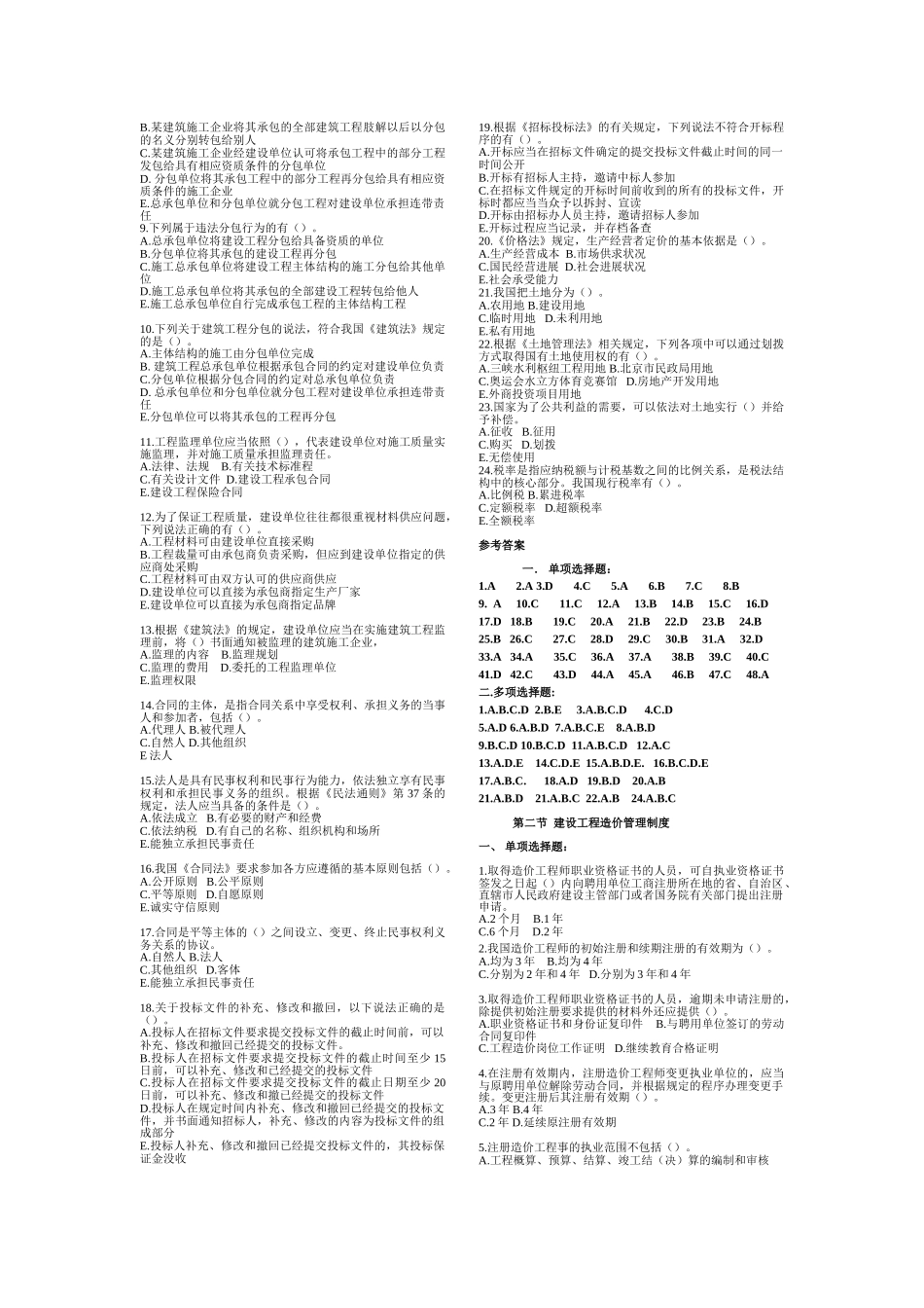 造价基础知识题精选_第3页