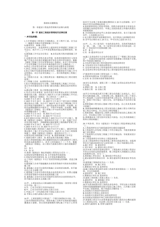 造价基础知识题精选