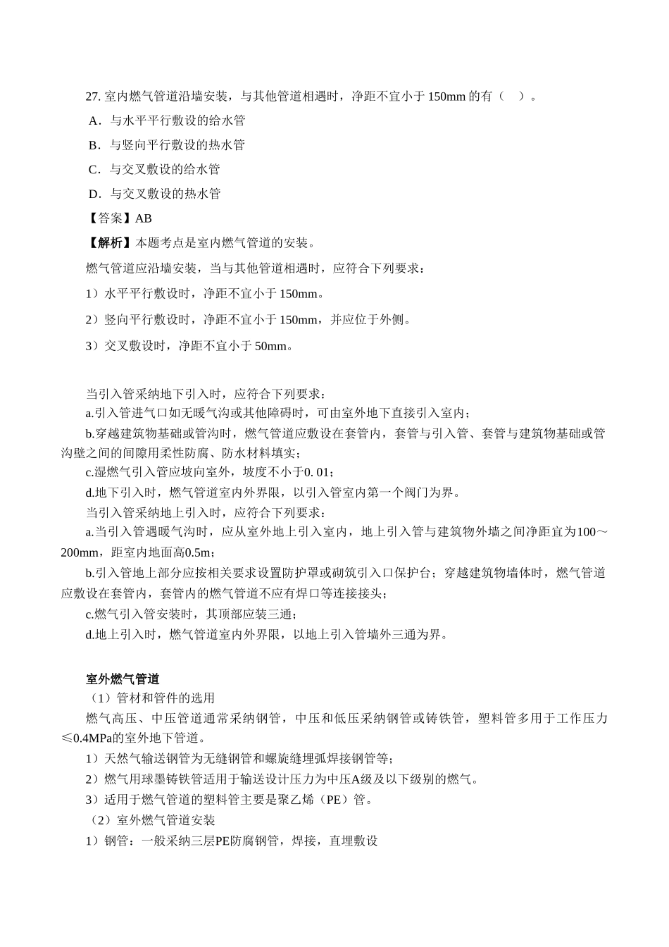 造价安装习题班第13讲_第1页