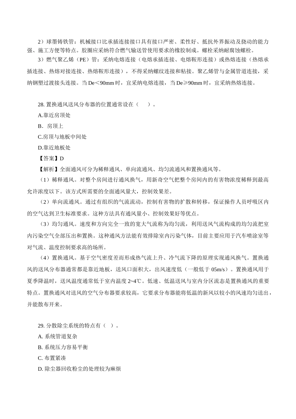 造价安装习题班第13讲_第2页