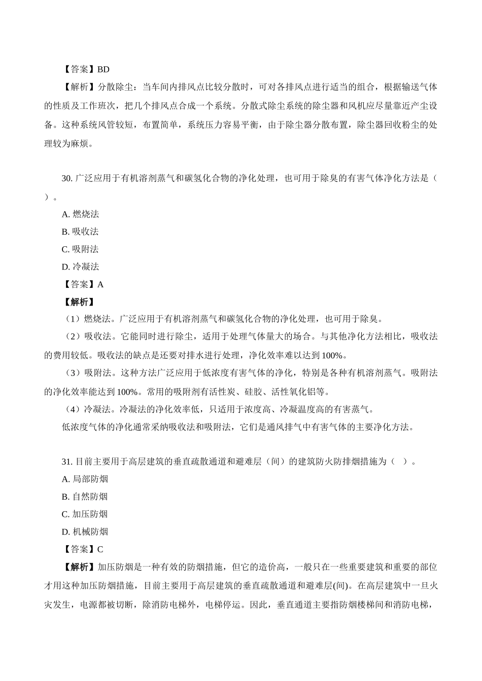 造价安装习题班第13讲_第3页