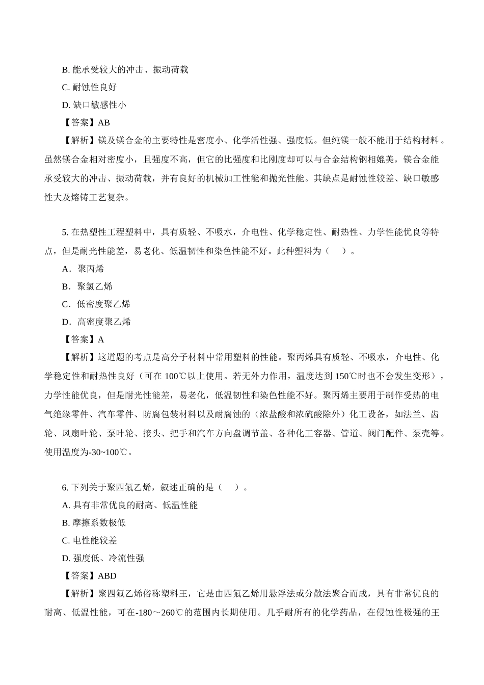 造价安装习题班第3讲_第2页