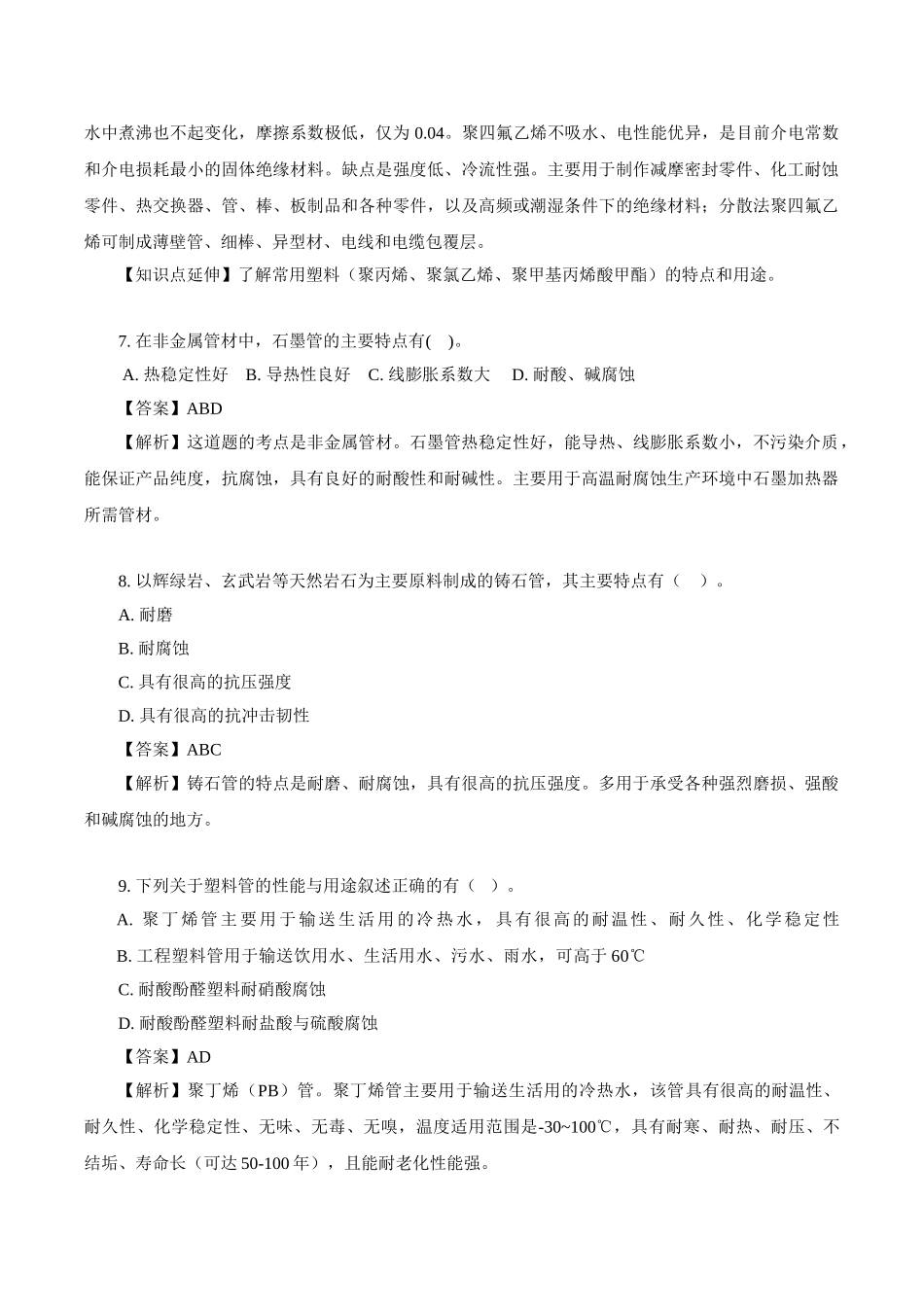 造价安装习题班第3讲_第3页