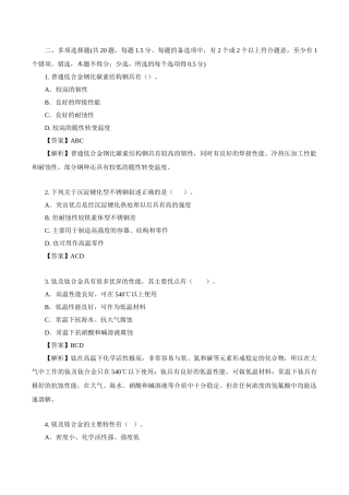 造价安装习题班第3讲