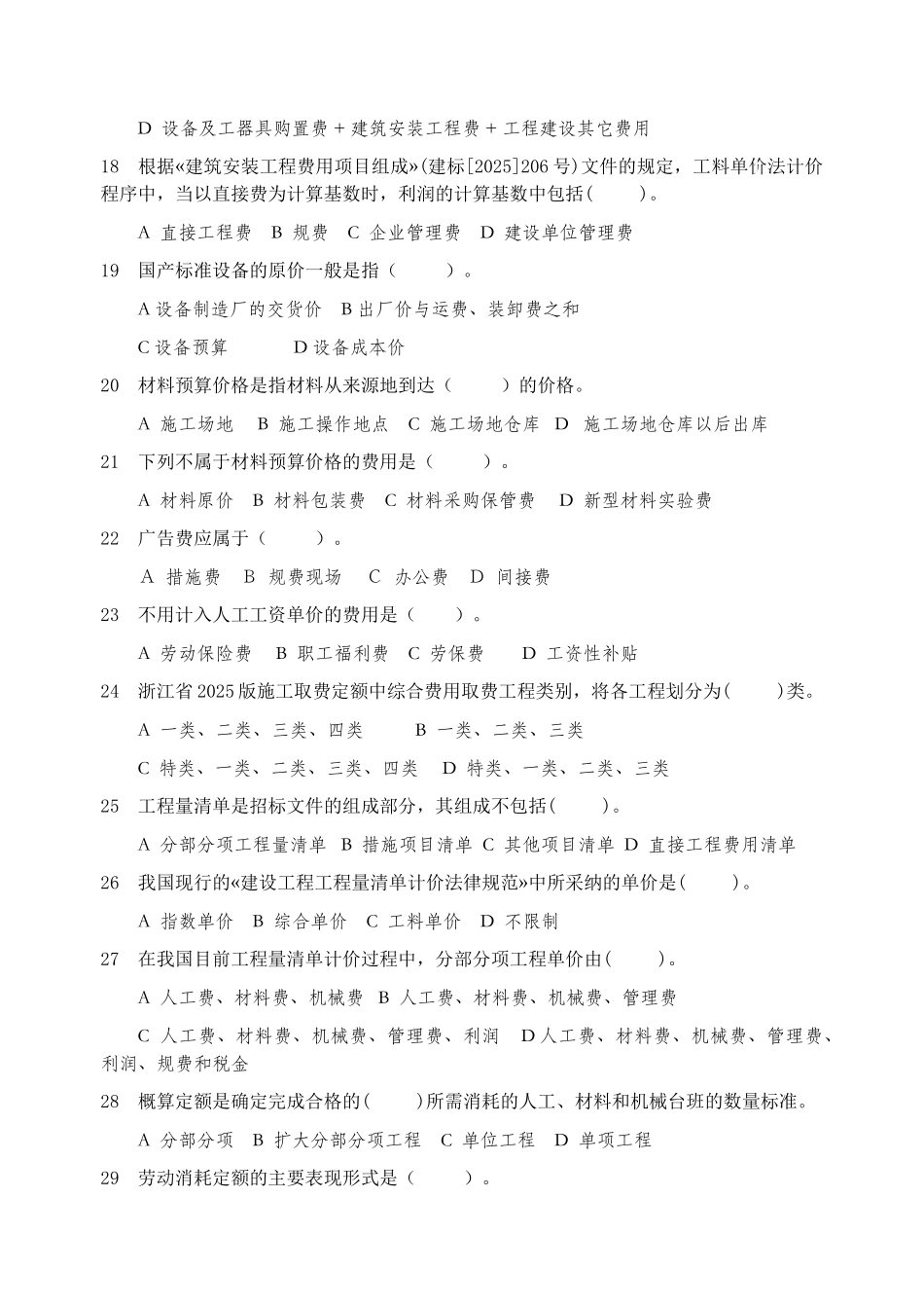 造价基础理论试卷杭州_第3页