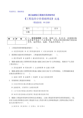 造价基础理论试卷杭州