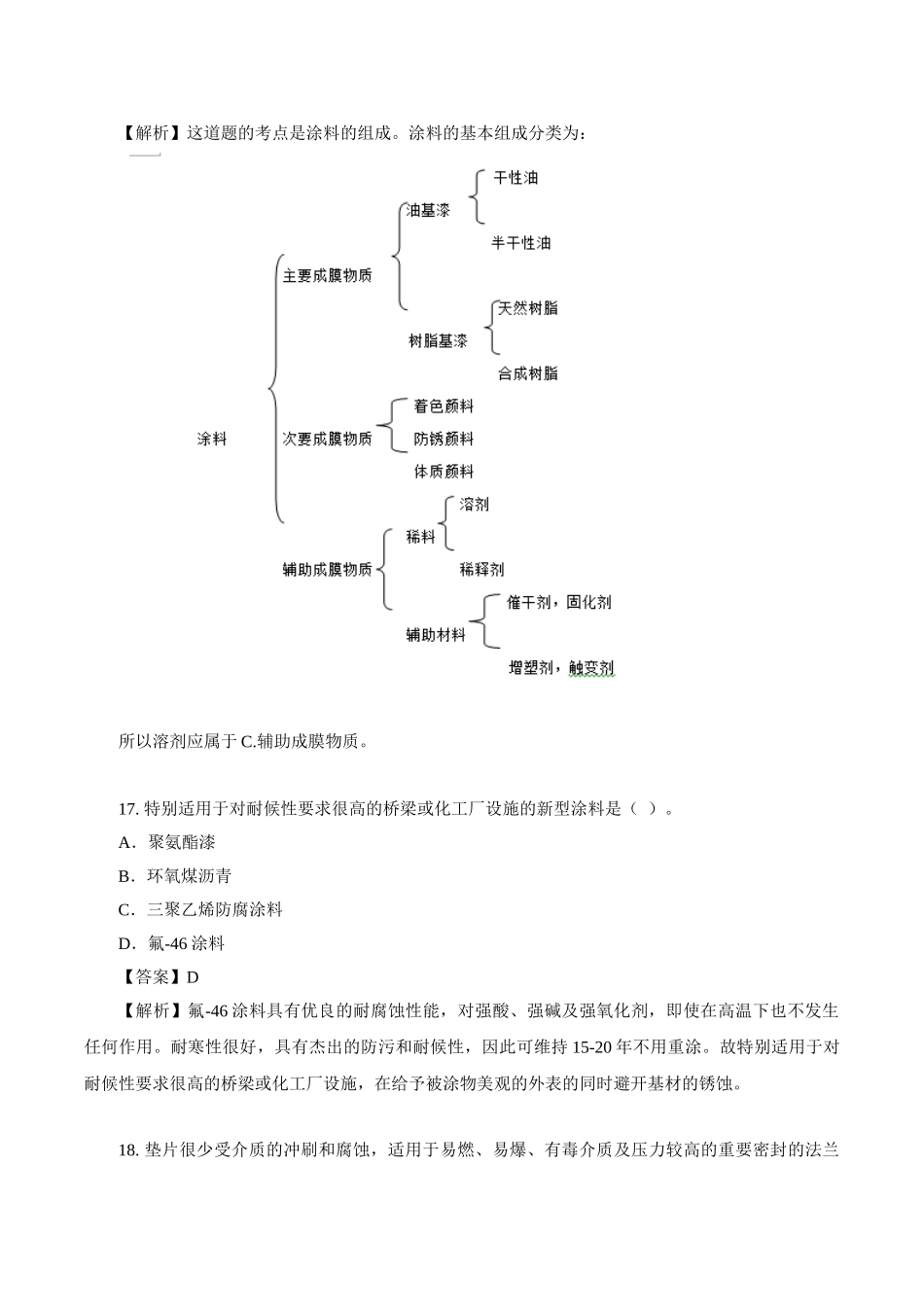造价安装习题班第2讲_第2页