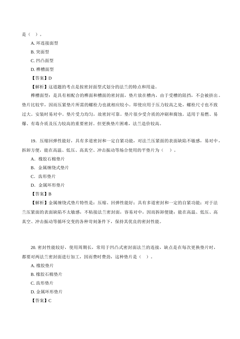 造价安装习题班第2讲_第3页