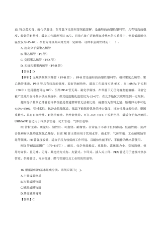 造价安装习题班第2讲