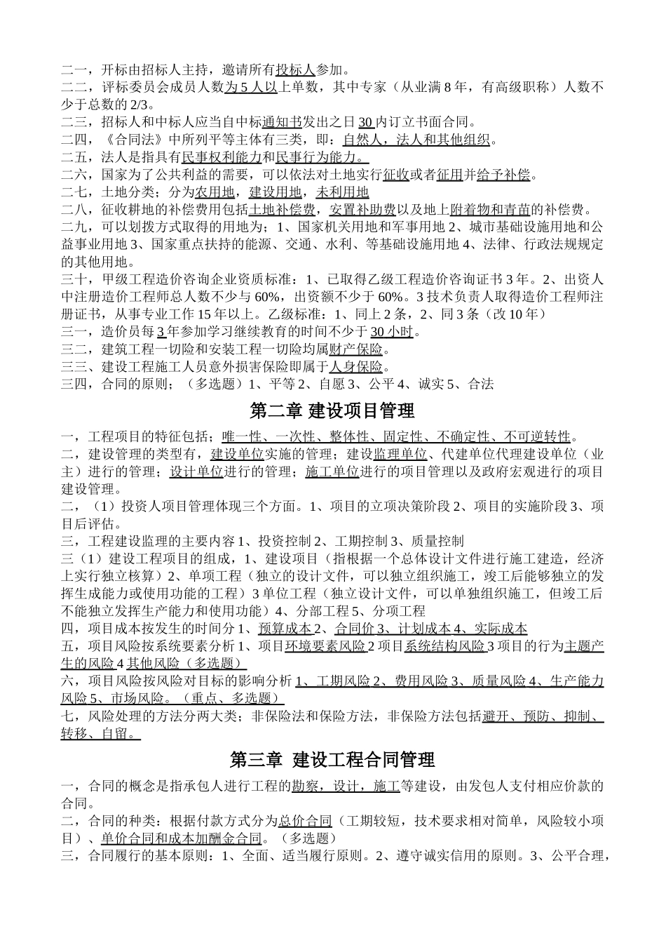 造价基础知识考试重点_第2页