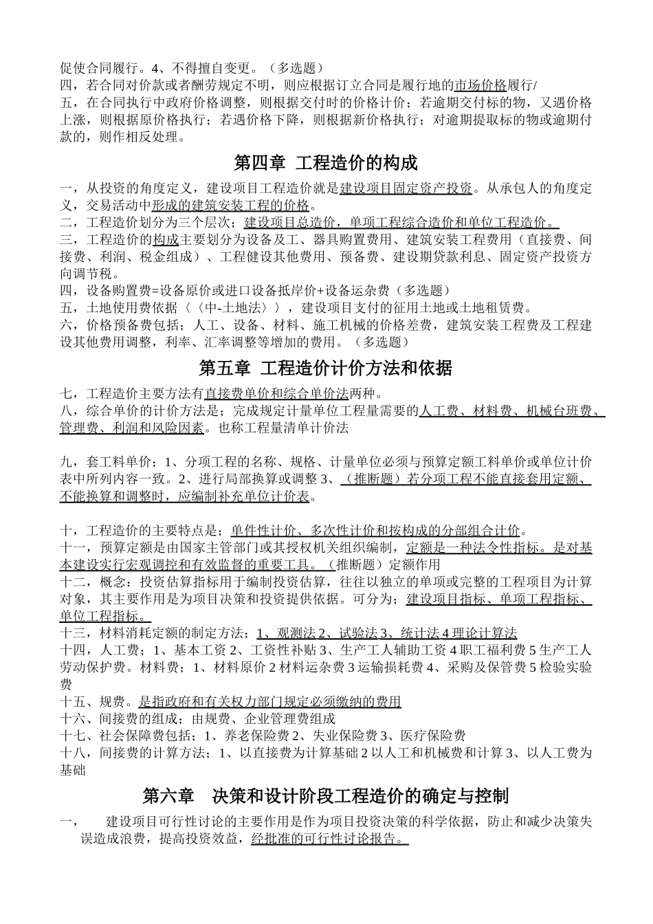 造价基础知识考试重点_第3页