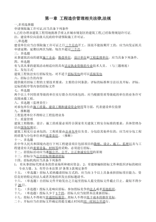 造价基础知识考试重点