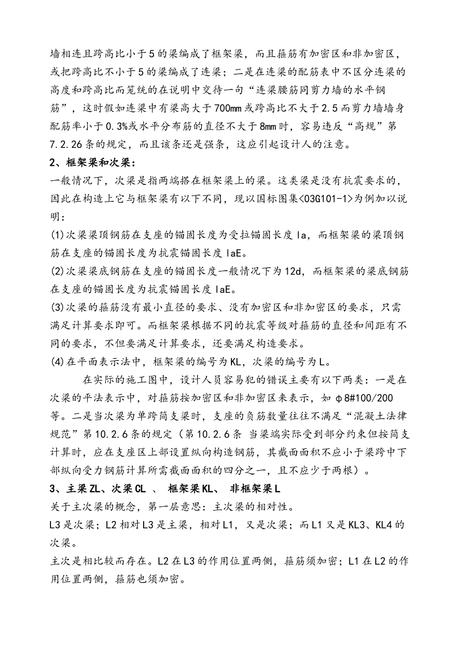 造价基础知识梁的分类及注意事项_第2页
