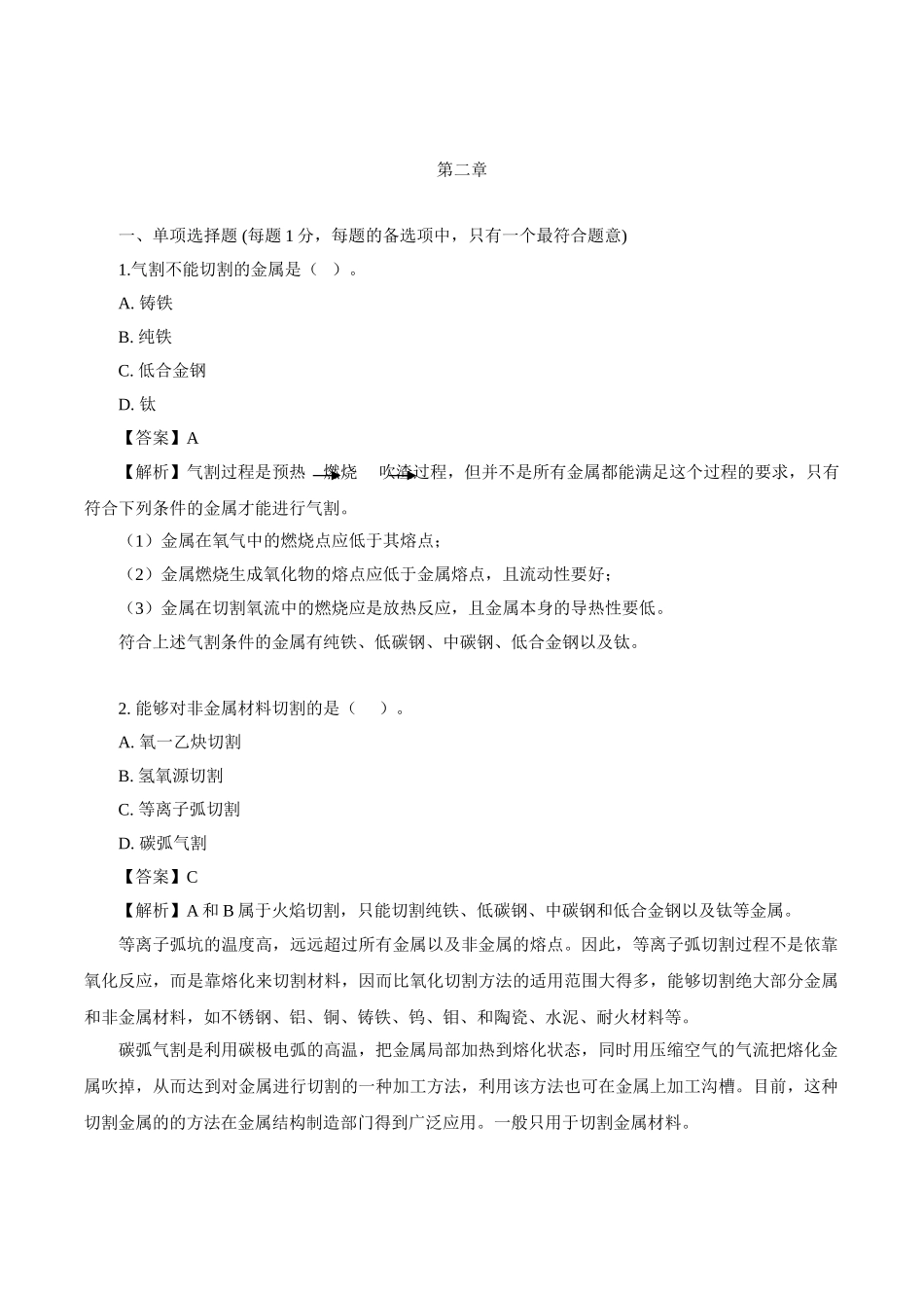 造价安装习题班第4讲_第1页