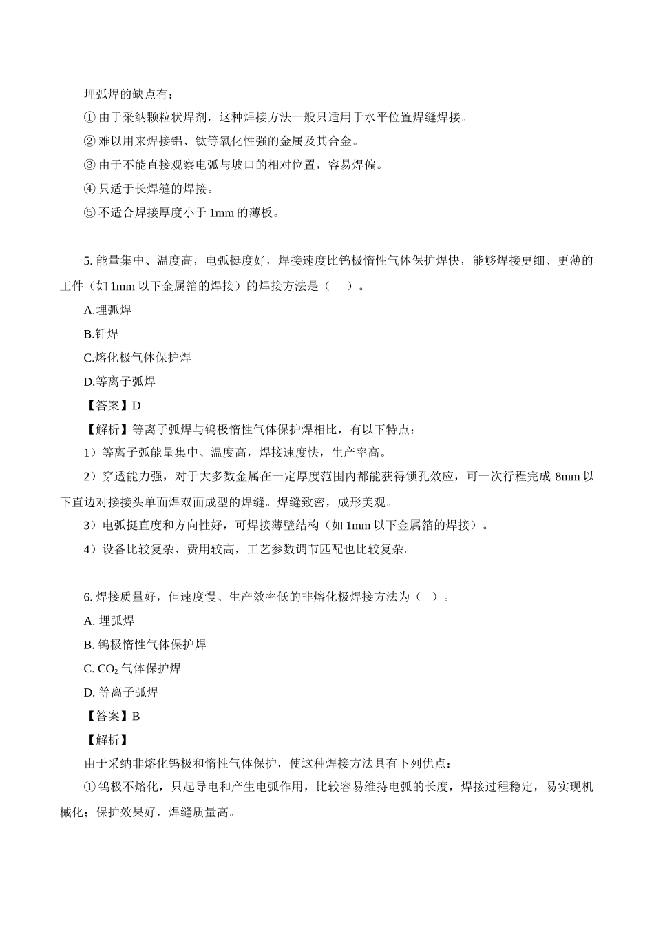 造价安装习题班第4讲_第3页